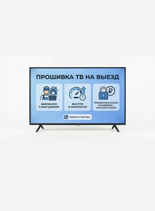 Прошивка/Proshivka TV/ТВ ТЕЛЕВИЗОР/Televizor - Boshqa maishiy xizmatlar Toshkent на Olx