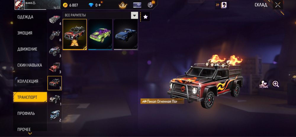 фф акк сатысалды 5500тг