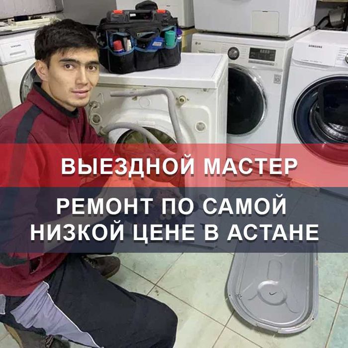 Ремонт стиральных машин, ремонт холодильников, ремонт посудомоечных
