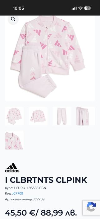 Детски екип Адидас