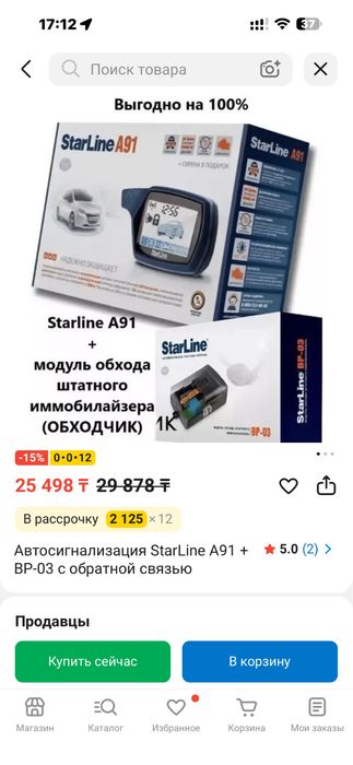 Продам автосигнализацию