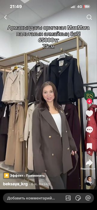 Пальто MaxMara