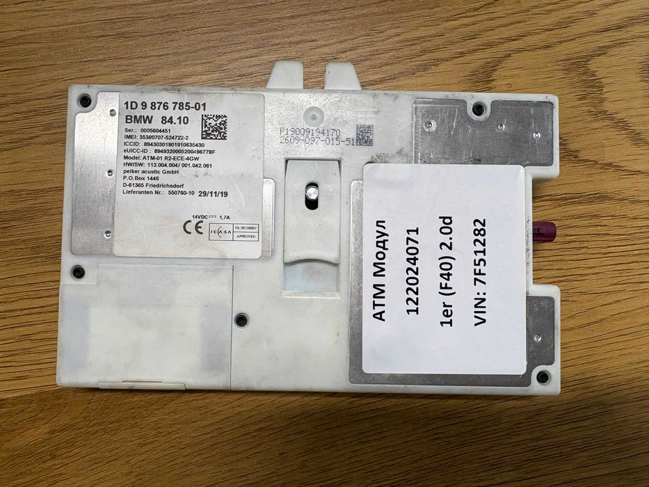 АТМ модул / Телекомуникационен модул TCB БМВ Ф и Г серия