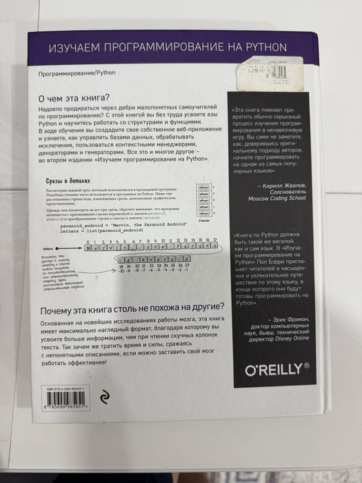 Книга для программирование Python