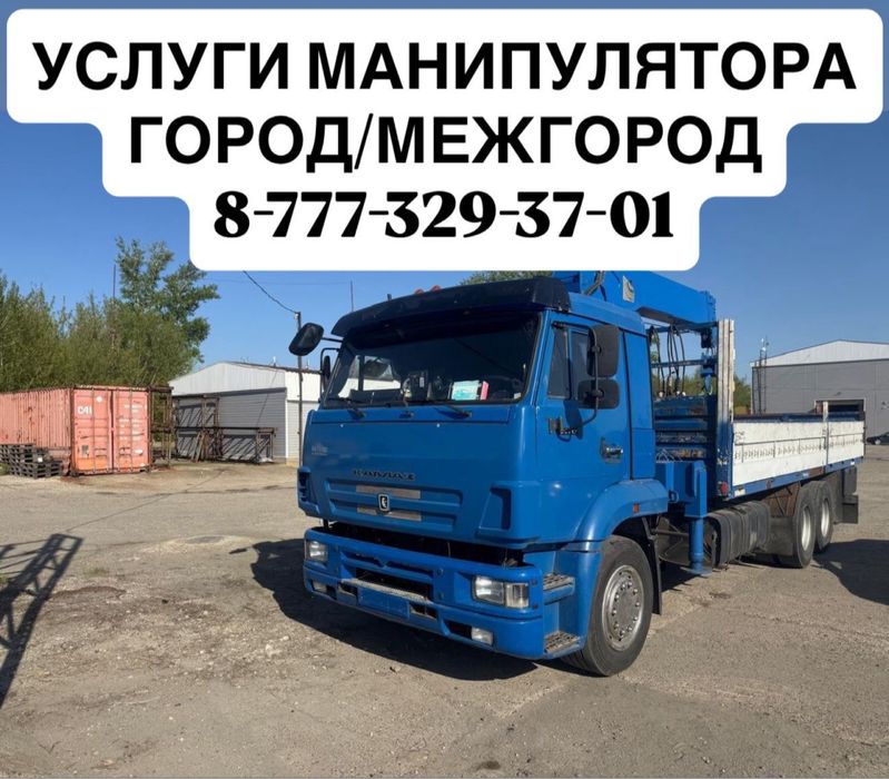 Услуги манипулятора
