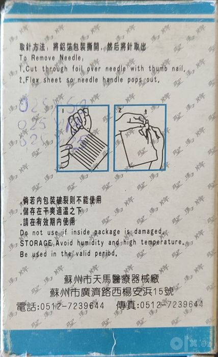 Акупунктурные иглы