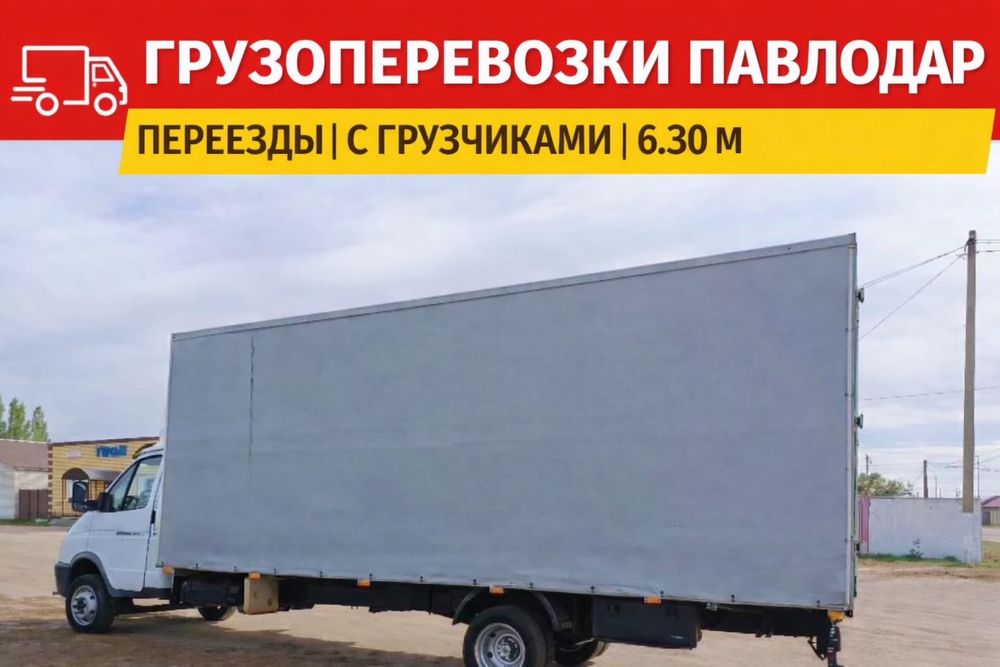 Грузоперевозки /Переезды под ключ/ Грузчики /24/7