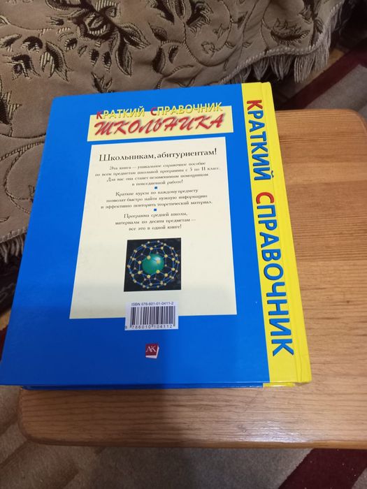 Справочник школьника