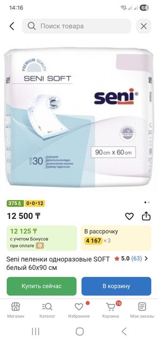 Пелёнки 90×60  новые