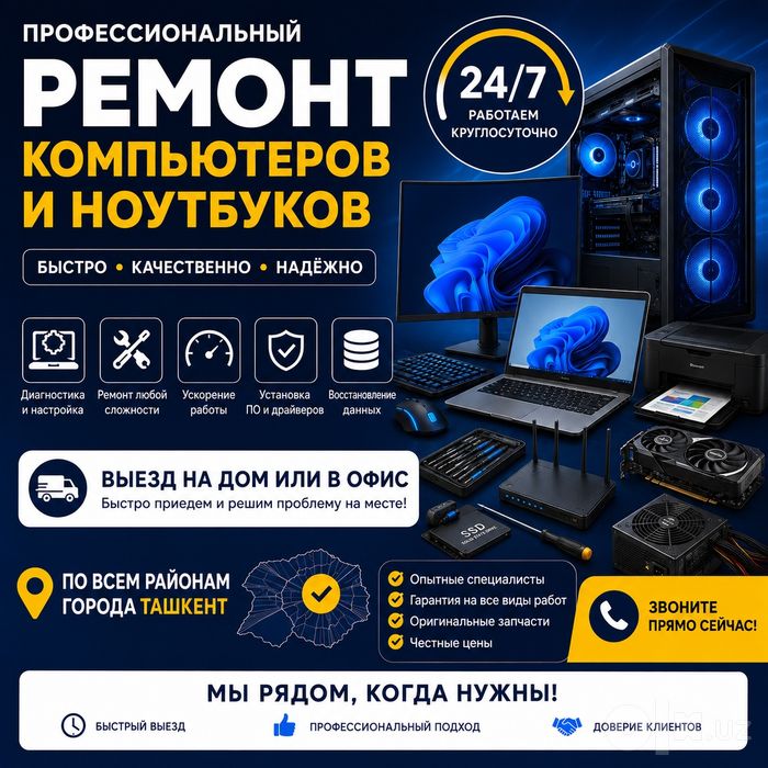 24/7.Выезд мастера. Установка Windows. Ремонт компьютеров.
