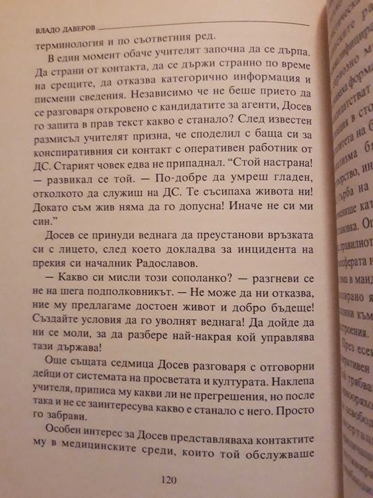 Владо Даверов - Живи картини; Чудовището ДС; Ангели небесни
