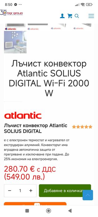 Продавам лъчист конвектор, Атлантик  Соларис 2000w 270 лв като нов