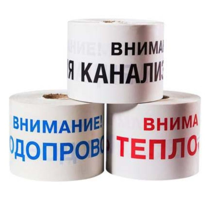 Лента.Лента сигнальная.