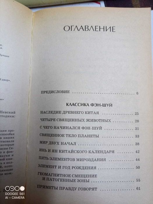 Книги. Таро, Фэн-Шуй. Родинки