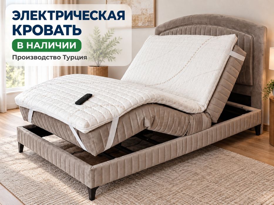 Электрическая медицинская кровать для дома — Турция, в наличии