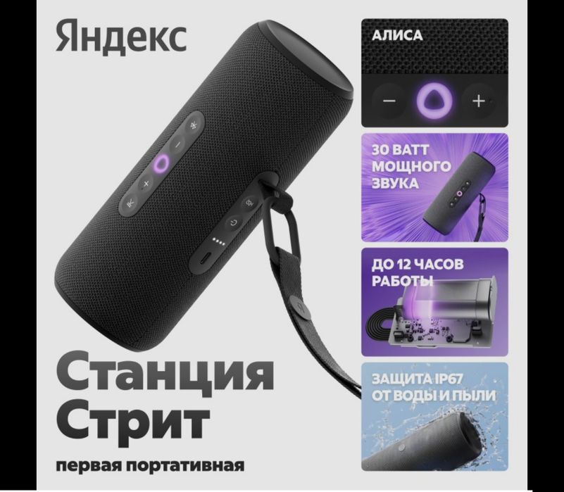 Яндекс Стрит ( новый запечатанный)