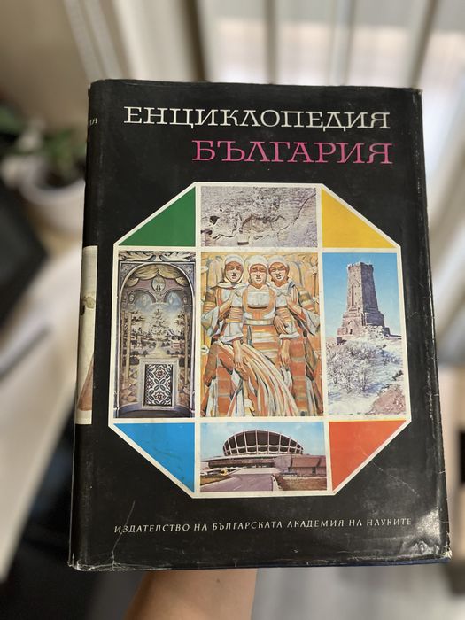 Енциклопедия на България 5 тома
