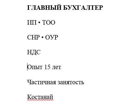 Главный бухгалтер для ИП и ТОО