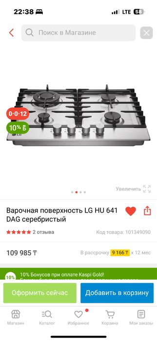 Варочная поверхность