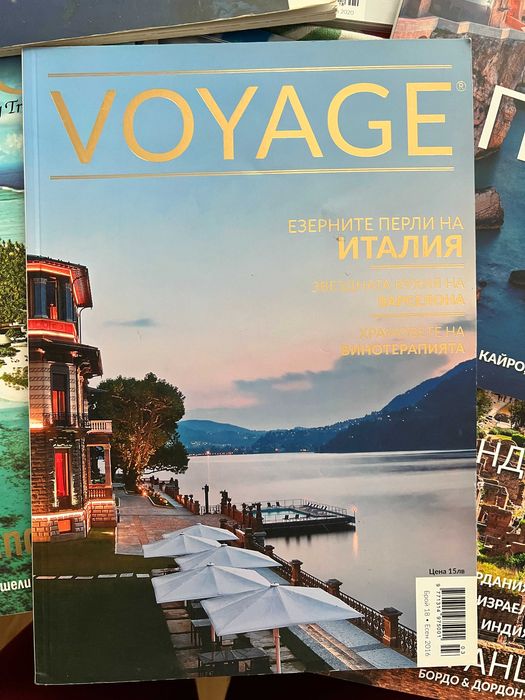 Списания Вояж / Voyage