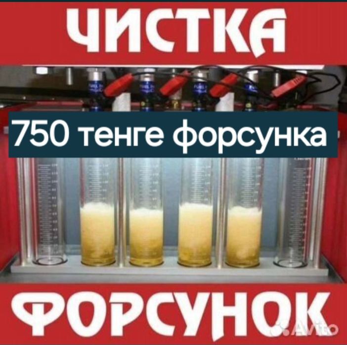 Промывка чистка форсунок инжекторщик дымогенератор катализатор сварка