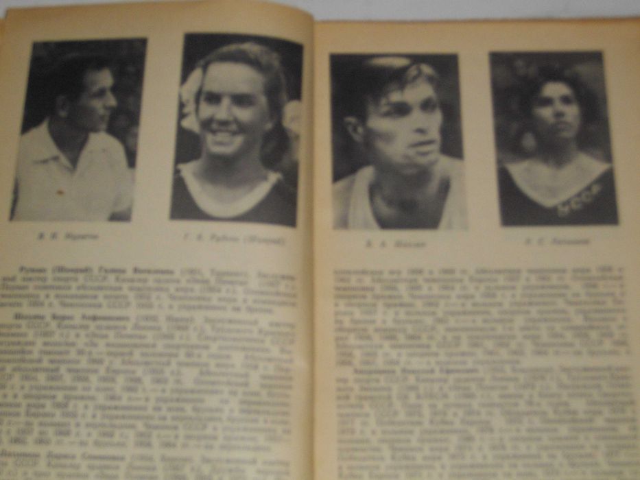 "Спортивная гимнастика в СССР"-Справочник-1982г-Б.А.Кузнецов