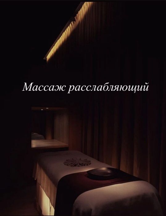 Массаж массажистка