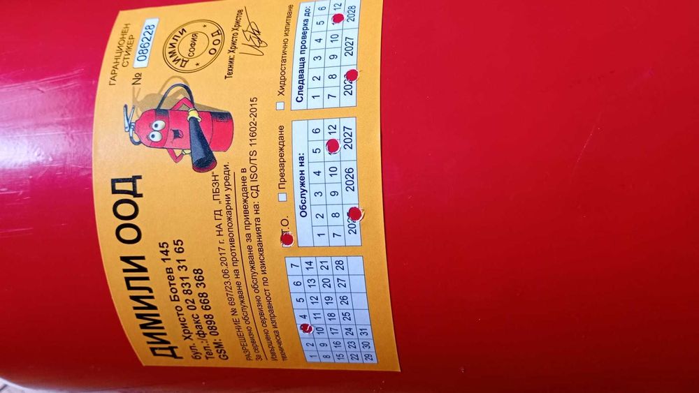 Пожарогасител -Пожарогасител -