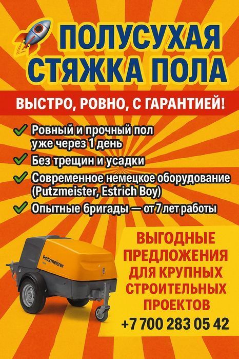 Полусухая стяжка пола