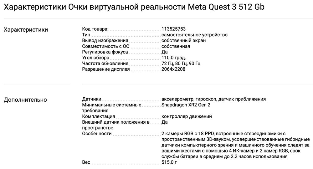 Очки виртуальной реальности Meta Quest 3 и 3S
