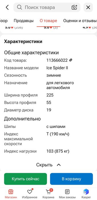 Продам шины 225/55/19