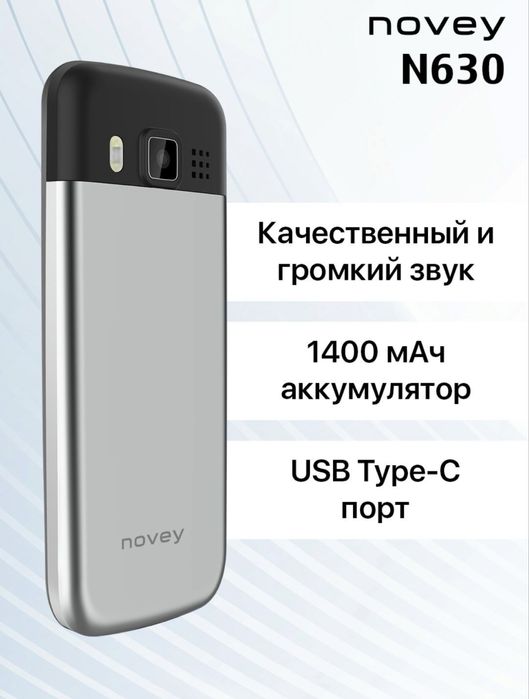 Новый Novey N630 кнопочный телефон Гарантия есть! Доставка есть!
