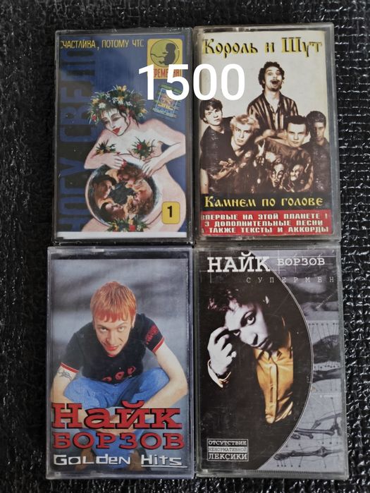 Аудиокассеты от 800 до 1500