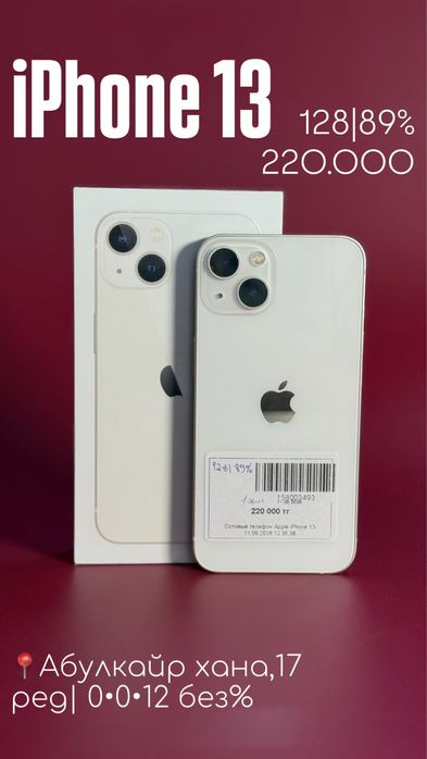 Iphone 13|0•0•12 без%|BaiTime