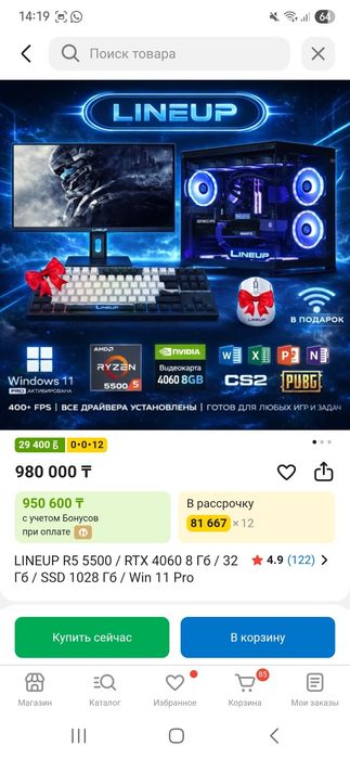 Игровой компьютер