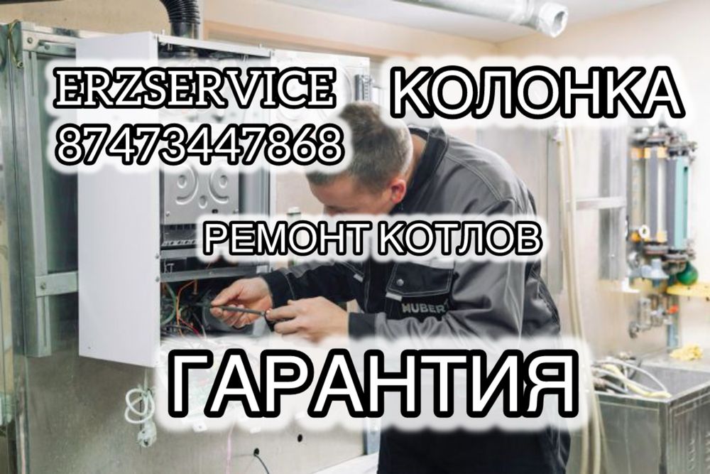 Ремонт настенный котлов
