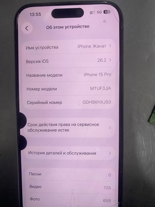 Айфон 15 фро сатылады