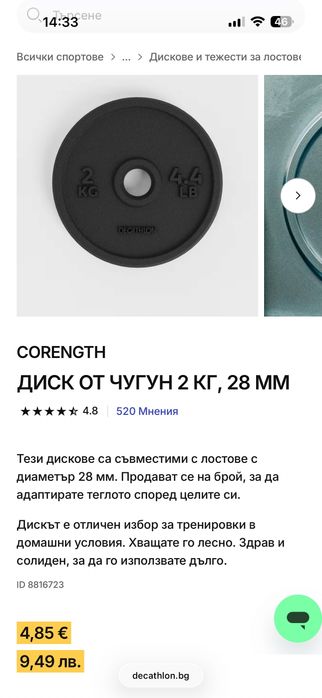 Чугунени тежести за дъмбел+ лост