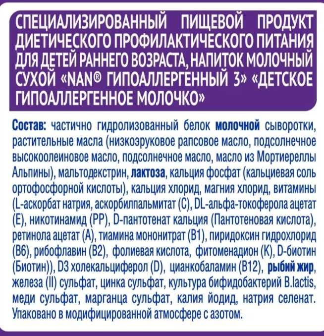 Nan3 гипоалергенная