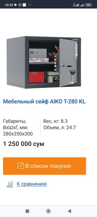 Мебельные Сейфы (Российского производства) имеется расрочка