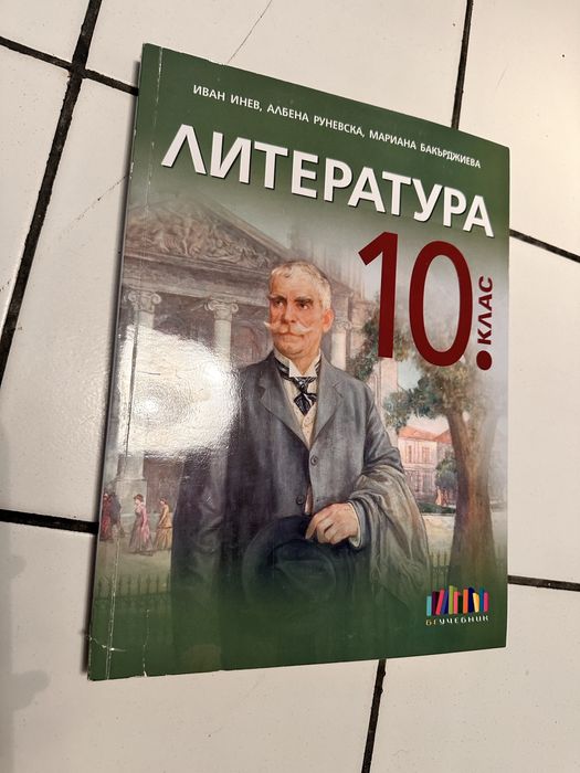 Продавам учебници и учебни помагала- БГУчебник, Клет и Просвета.