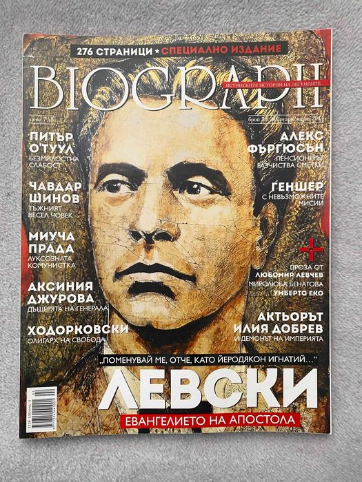 Списание Biograph - Васил Левски