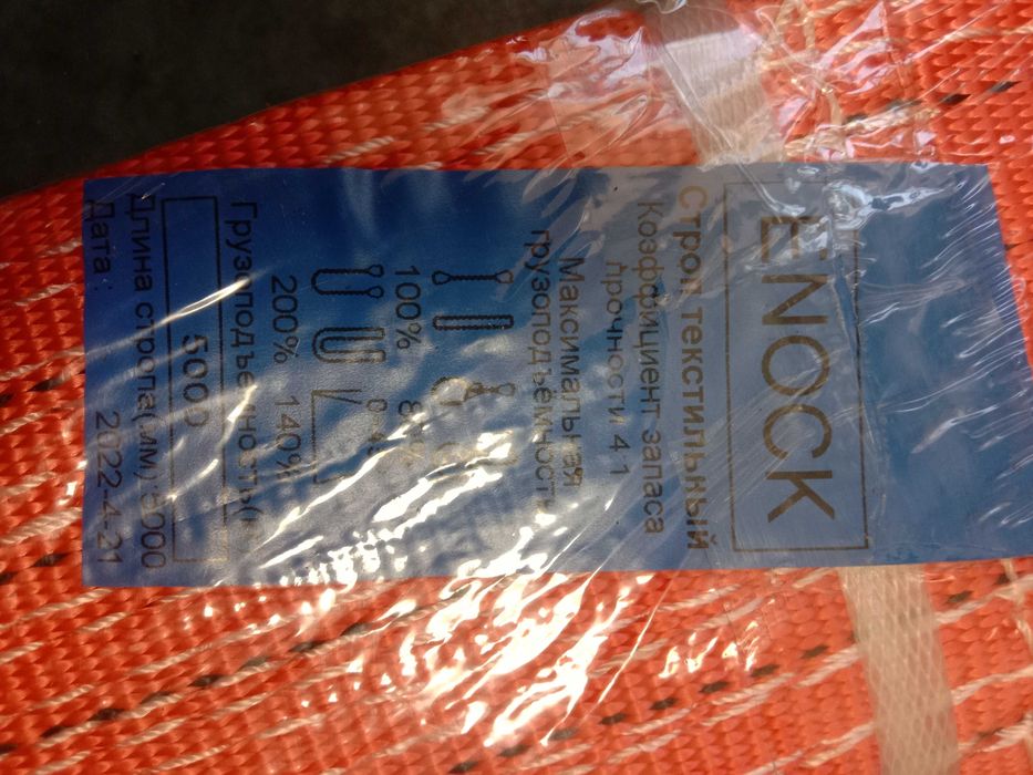 Стропы текстильные.  Новые.