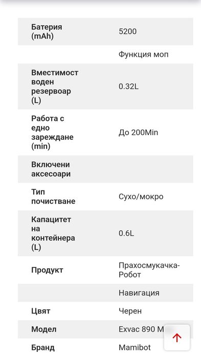 Робот прахосмукачка Mamibot