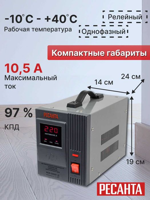 Стабилизатор 2,5кВа/2кВт Ресанта АСН-2000/1-Ц 63/6/4
