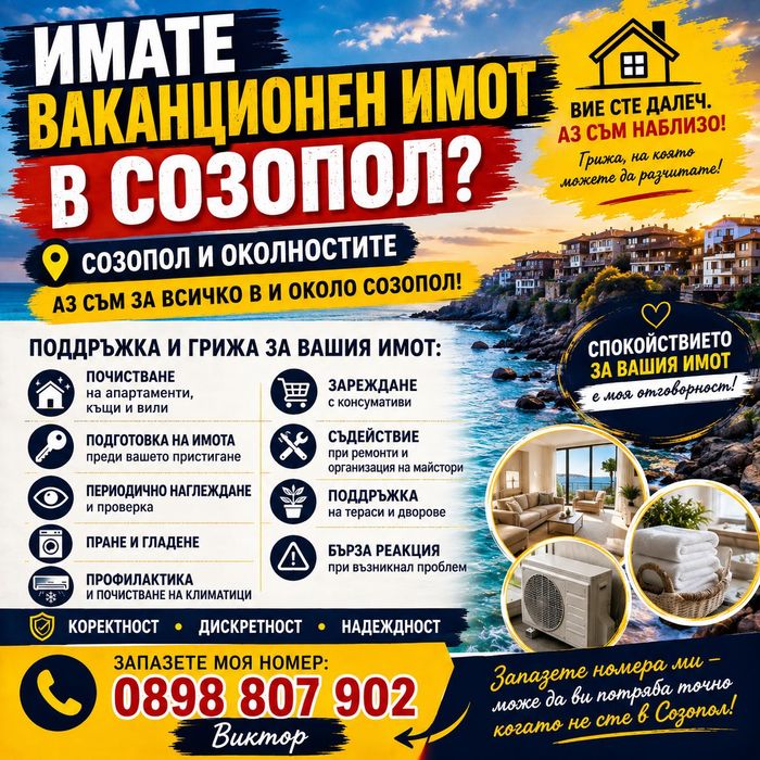 Почистване на имоти