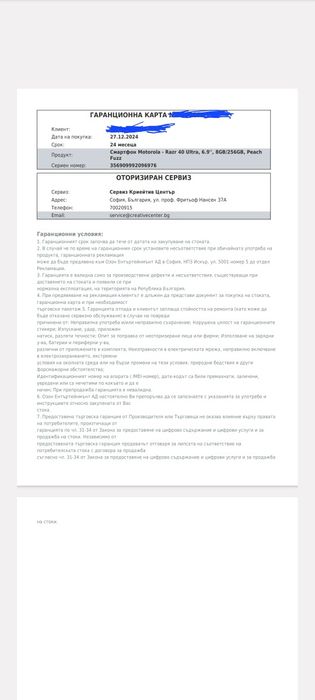 Motorola Razr 40 Ultra в гаранция