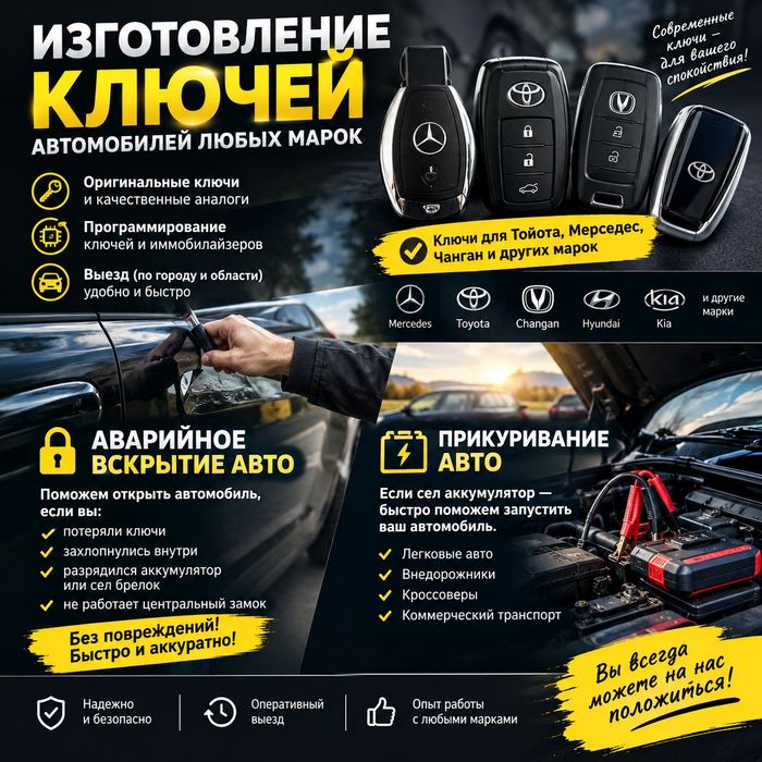 Авто ключ, чип автозапуска, чип иммо, кілт, автокілт, кілттер жоғалту