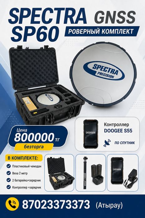 Spectra sp60 gnss