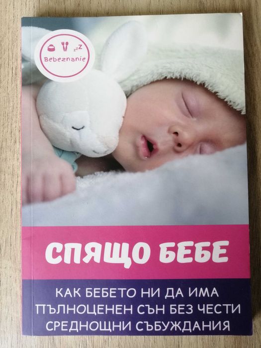 Книги за бебето и дневник за захранването
